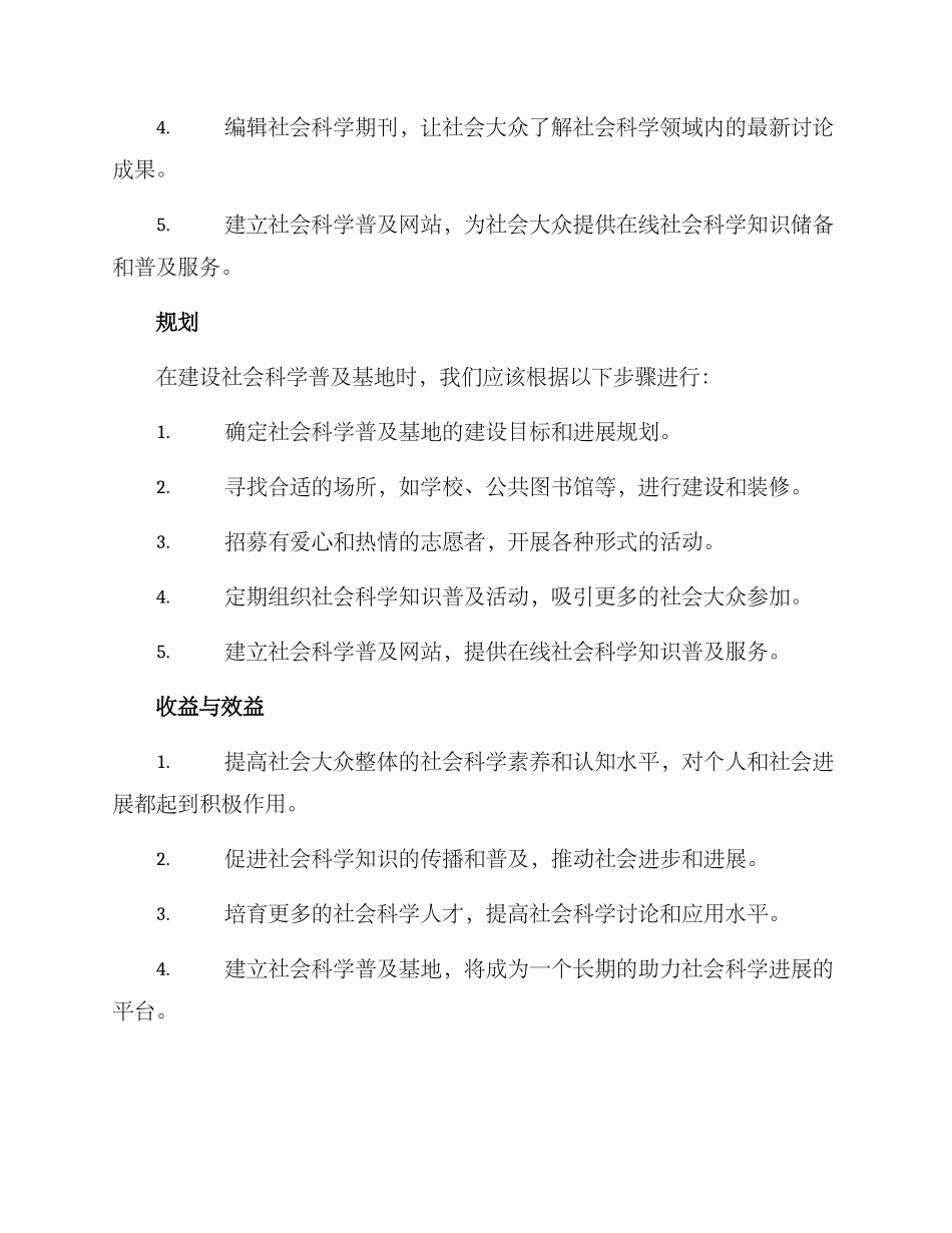 社会科学普及基地方案_第2页