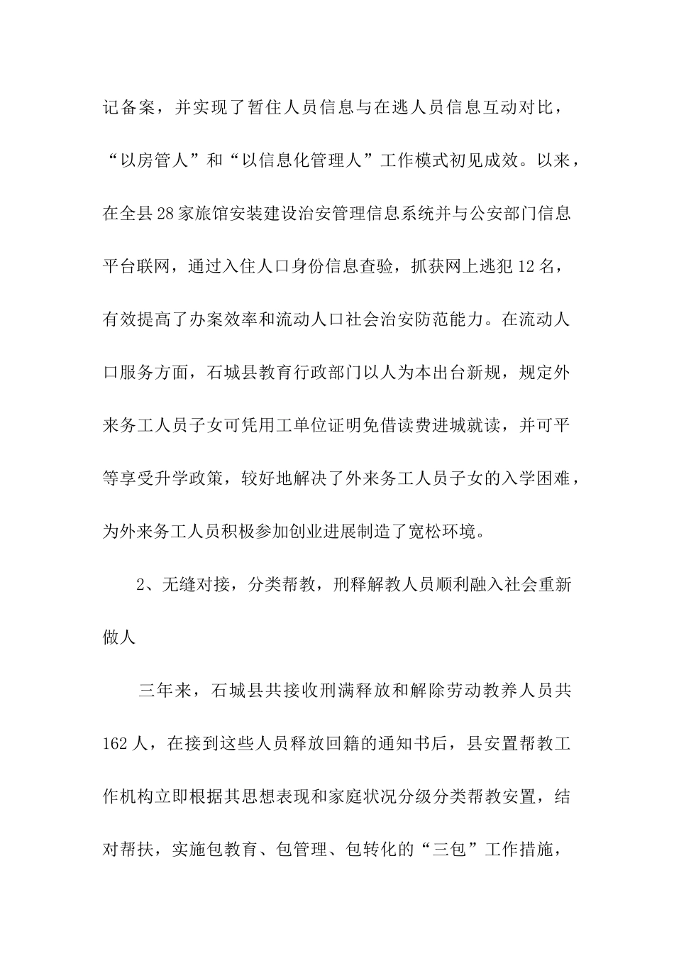 社会管理创新工作现状调研报告_第2页