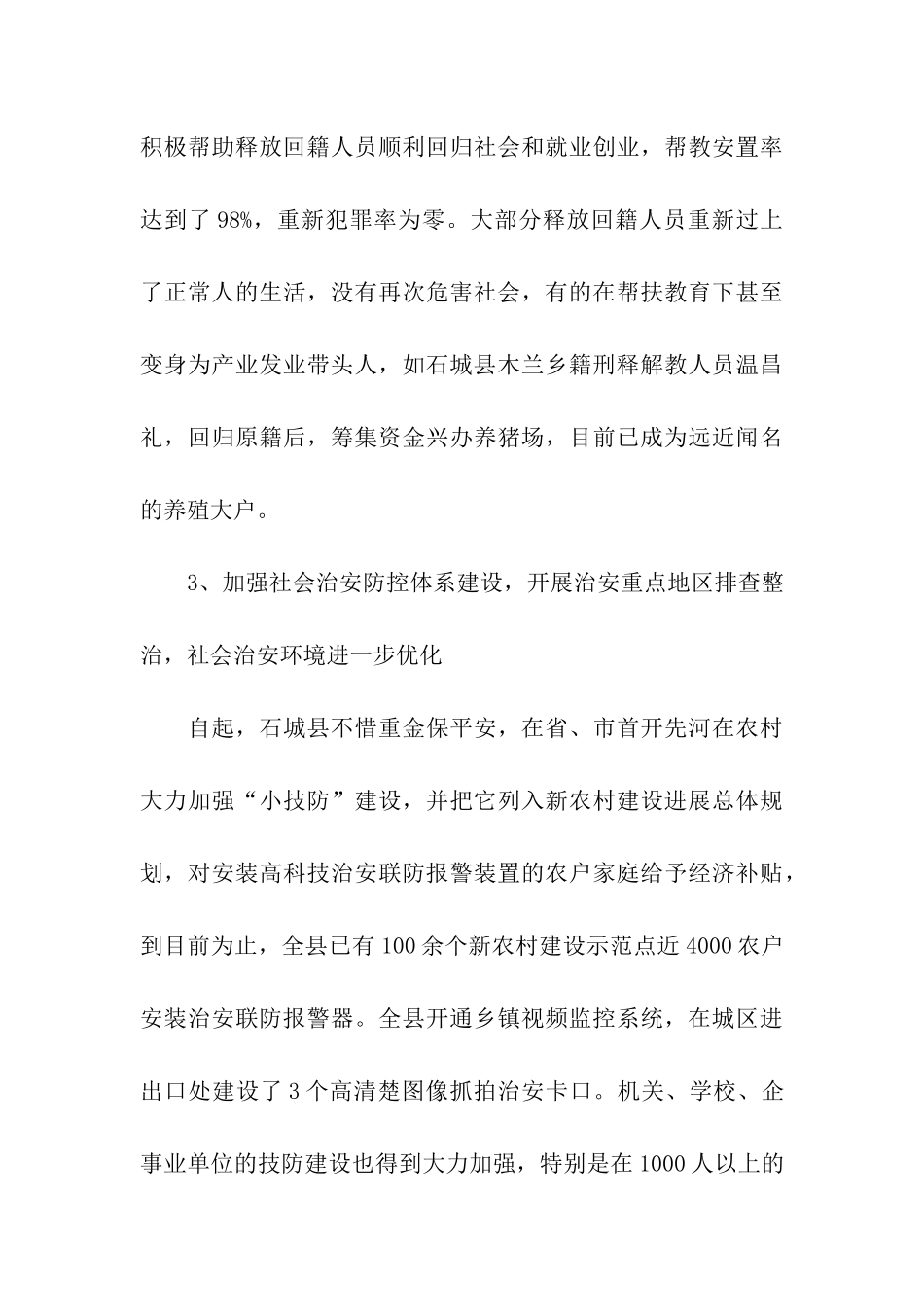 社会管理创新工作现状调研报告_第3页