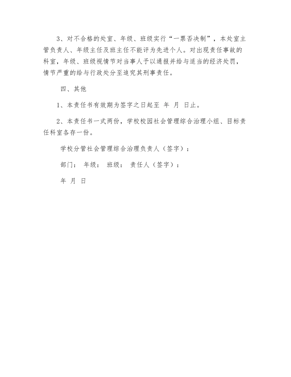 社会管理综合治理目标责任书_第3页