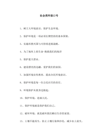 社会类环保口号