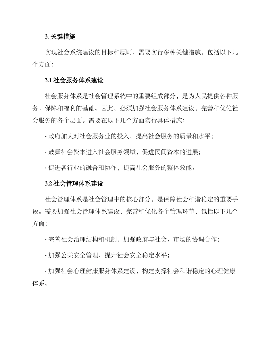 社会系统建设方案_第2页