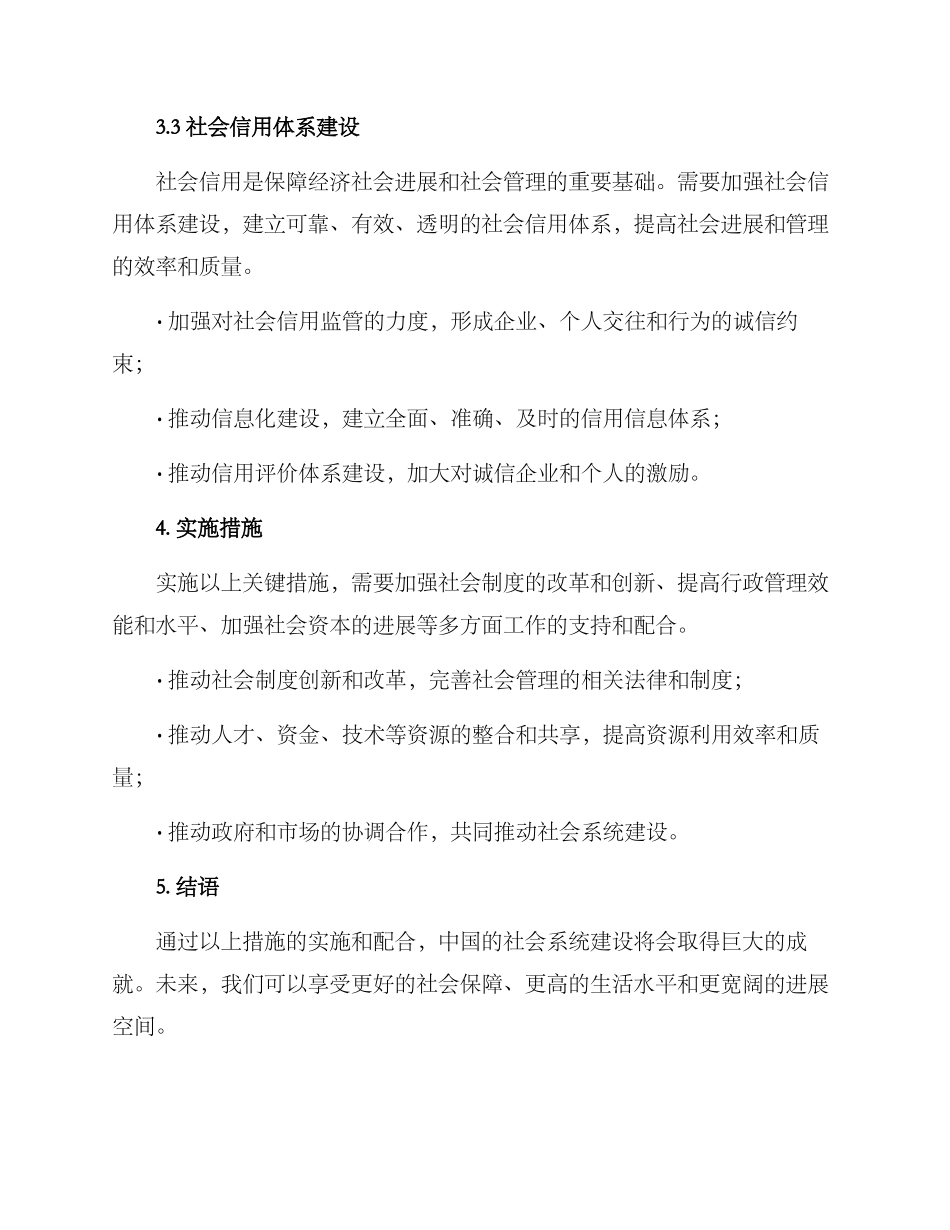 社会系统建设方案_第3页