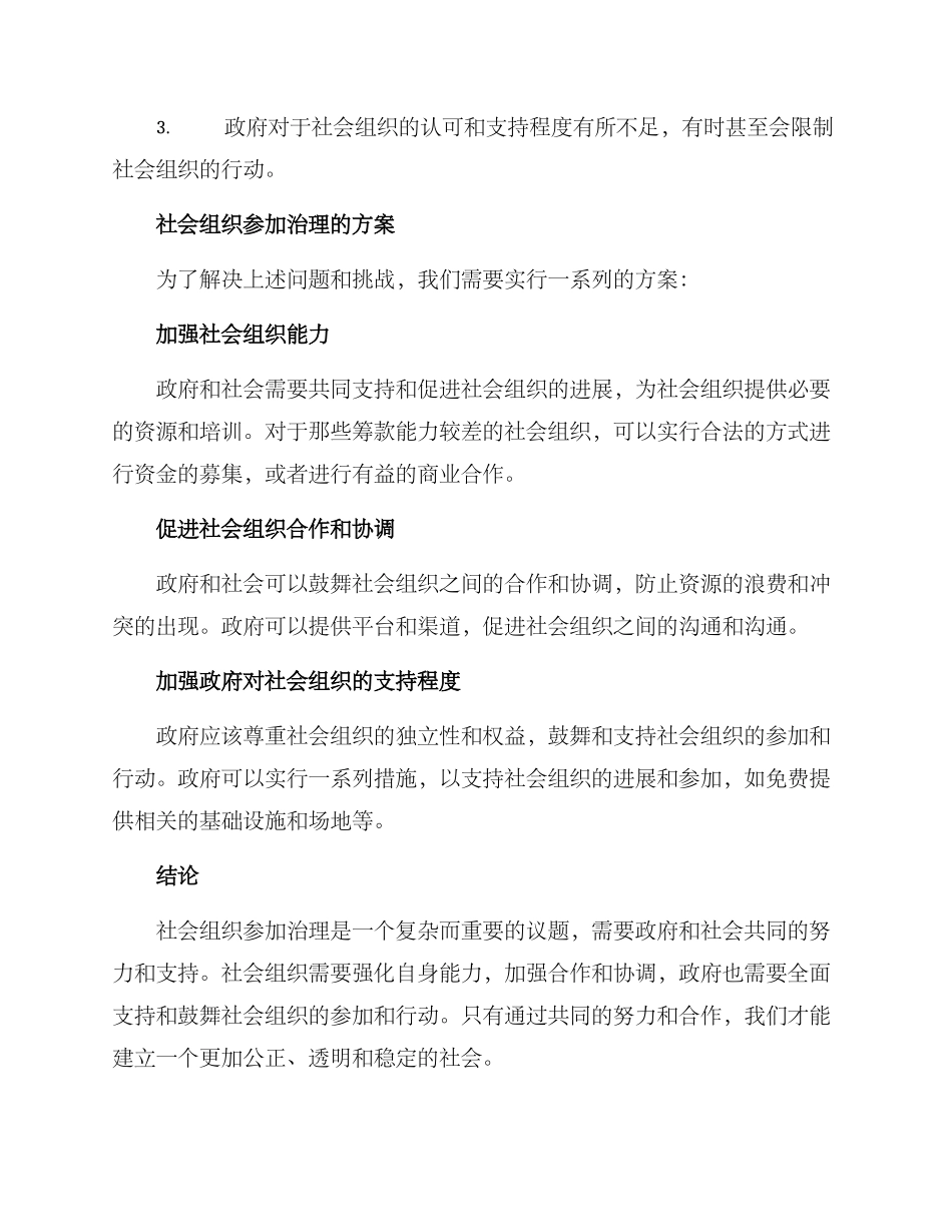 社会组织参与治理方案_第2页