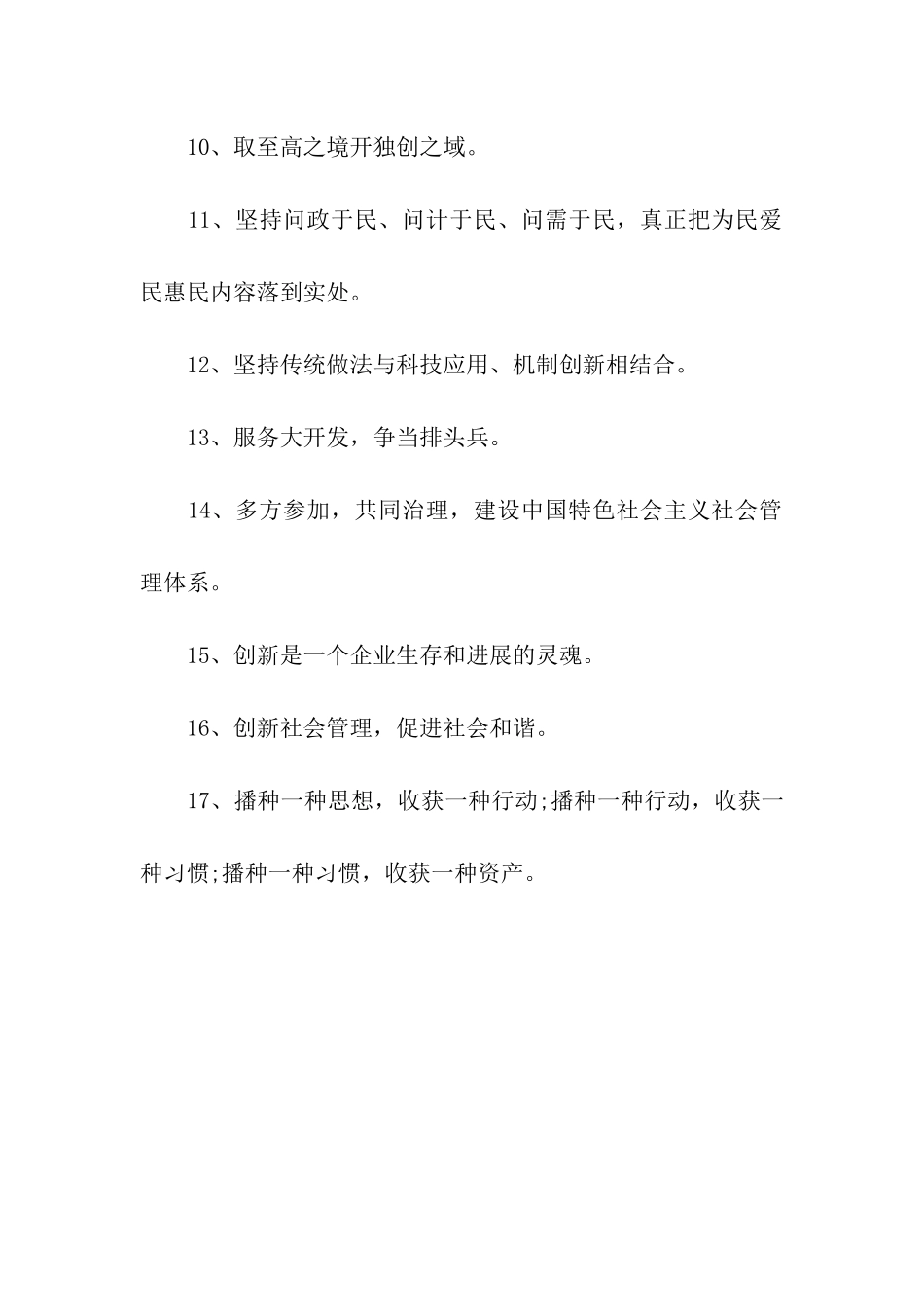 社会管理创新口号_第2页