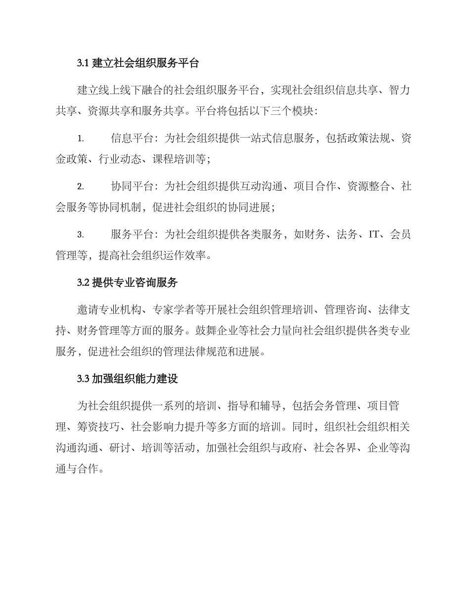 社会组织方案_第2页