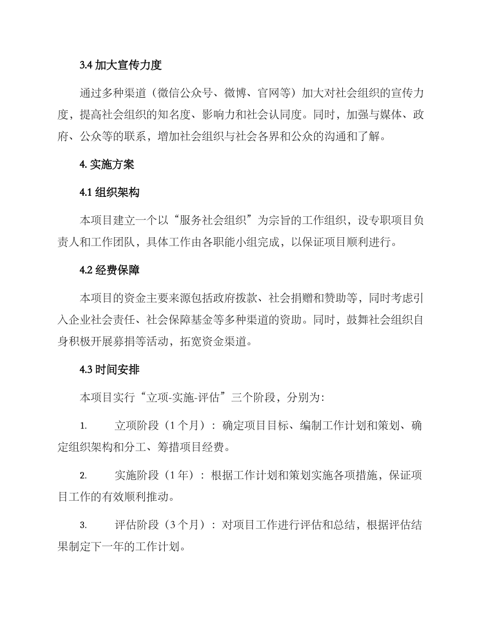 社会组织方案_第3页