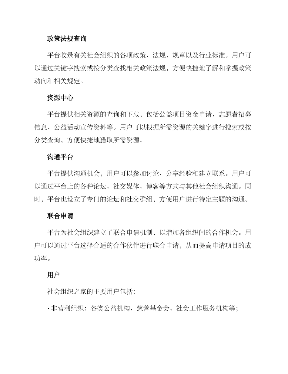 社会组织之家方案_第2页