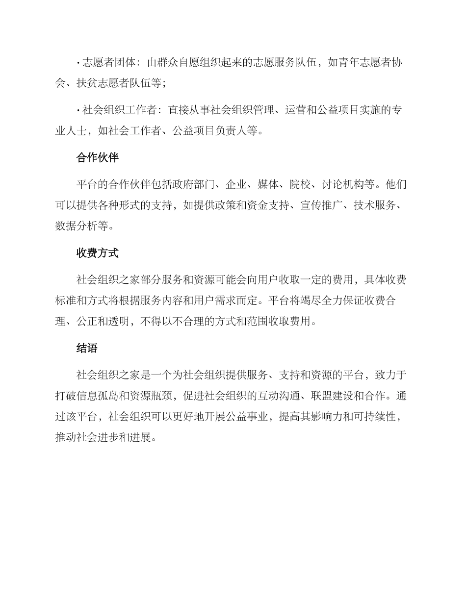 社会组织之家方案_第3页