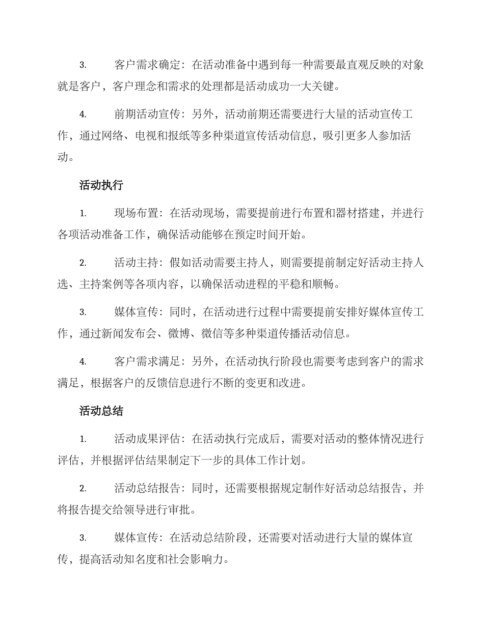 社会组织集体活动方案_第2页