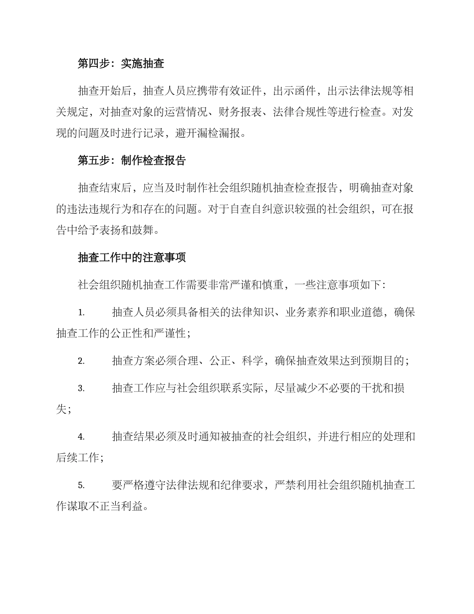 社会组织随机抽查方案_第3页