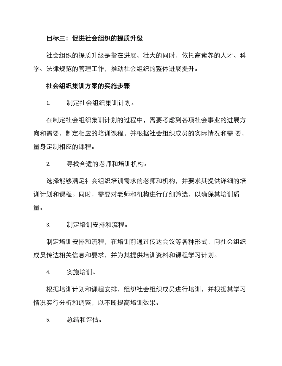 社会组织集训方案_第2页