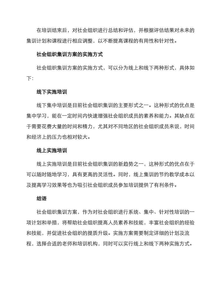 社会组织集训方案_第3页
