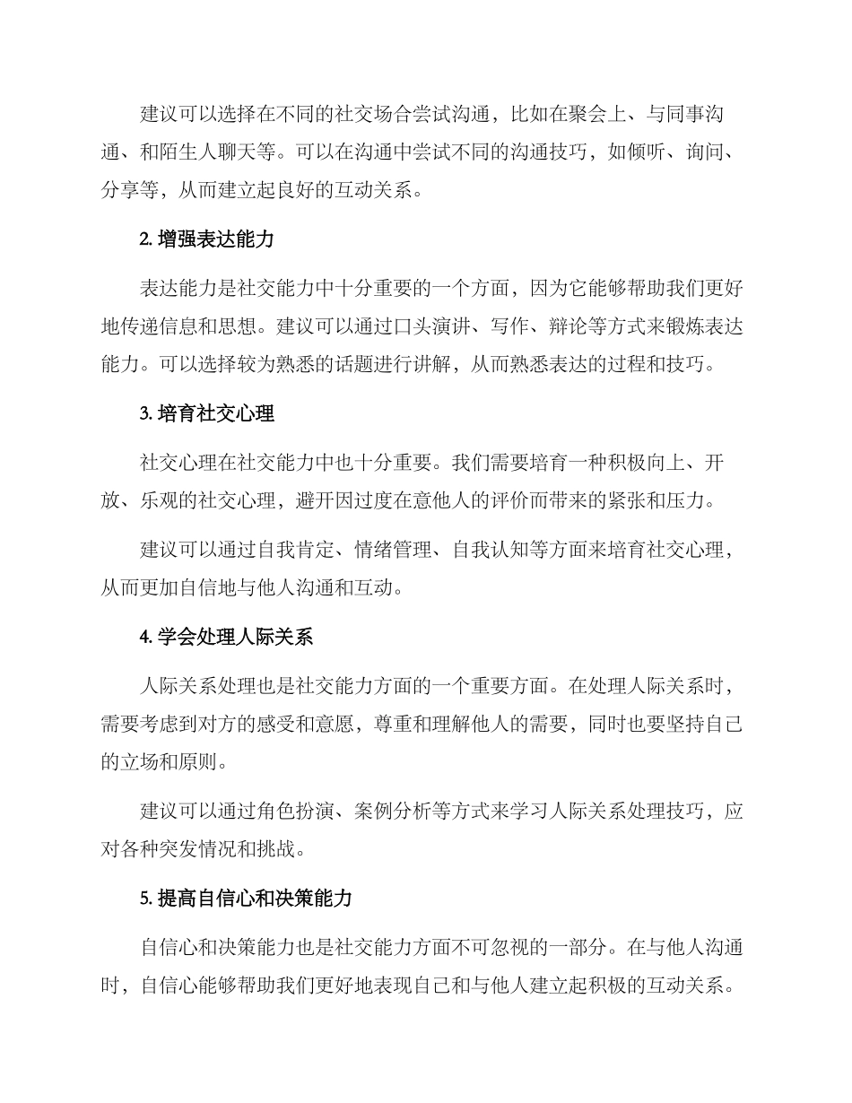 社会能力训练方案_第2页