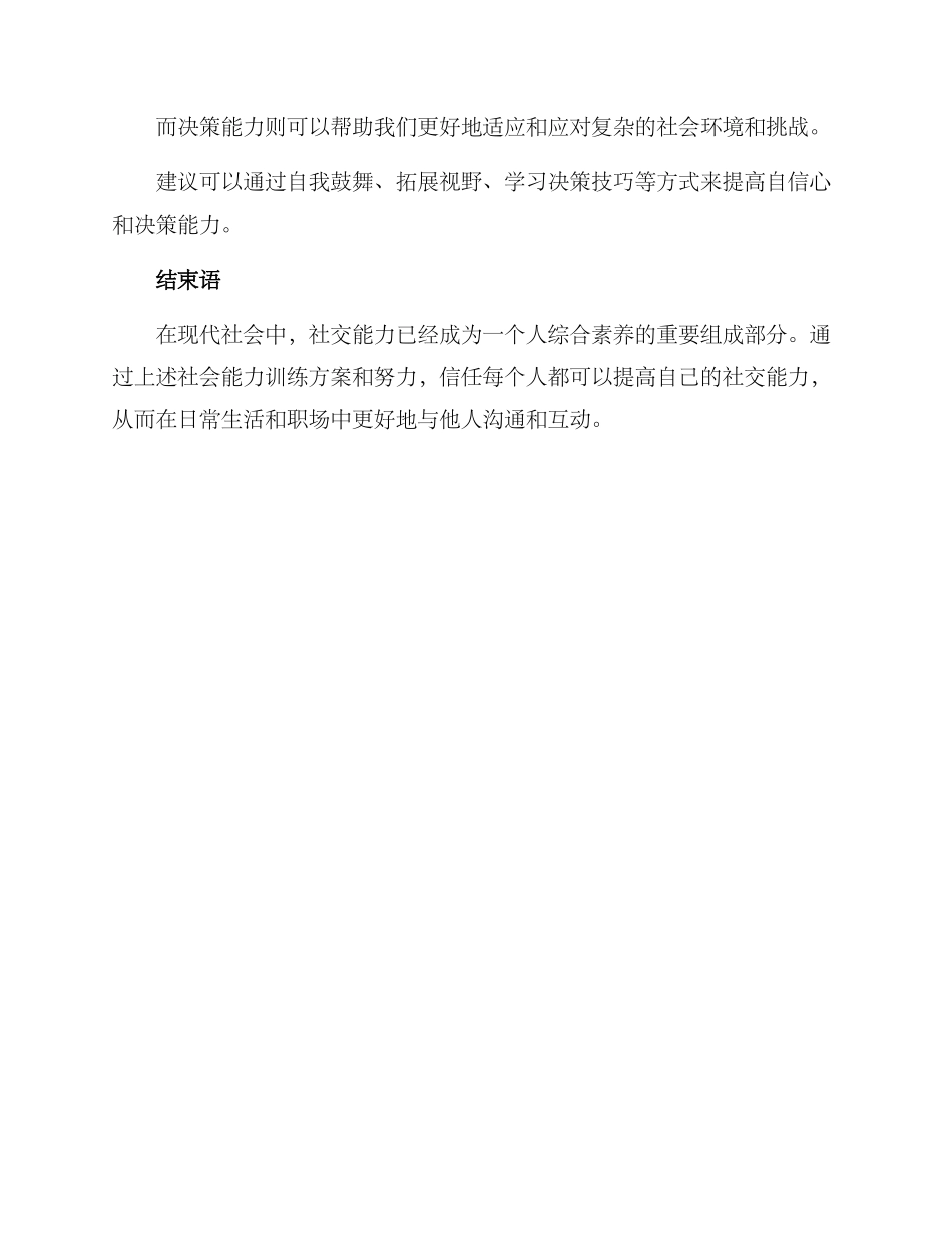 社会能力训练方案_第3页