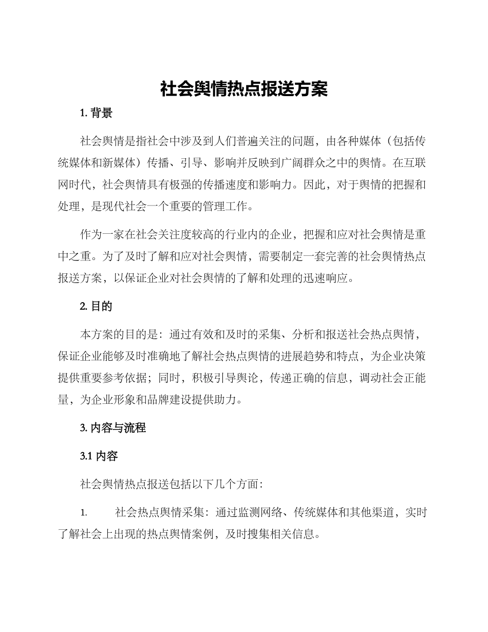 社会舆情热点报送方案_第1页