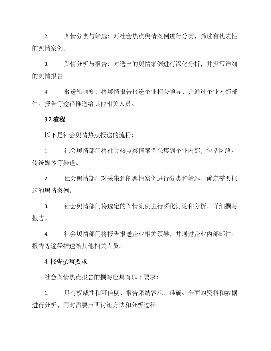 社会舆情热点报送方案_第2页