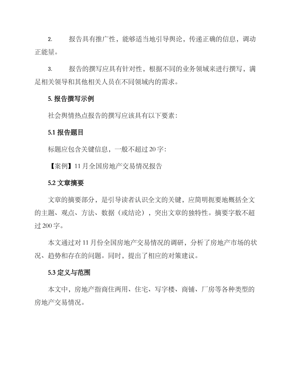 社会舆情热点报送方案_第3页