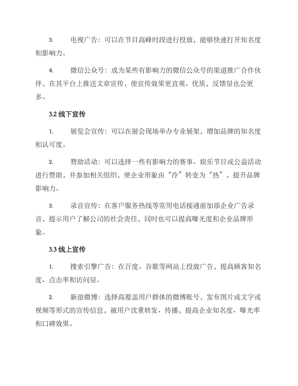 社会评价设宣传方案_第2页