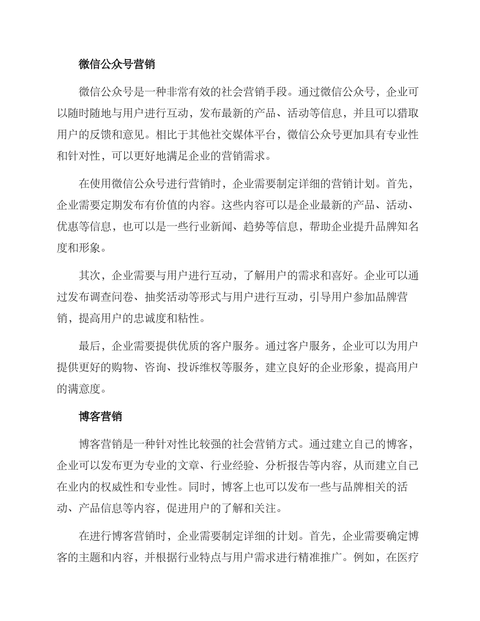 社会营销方案_第2页