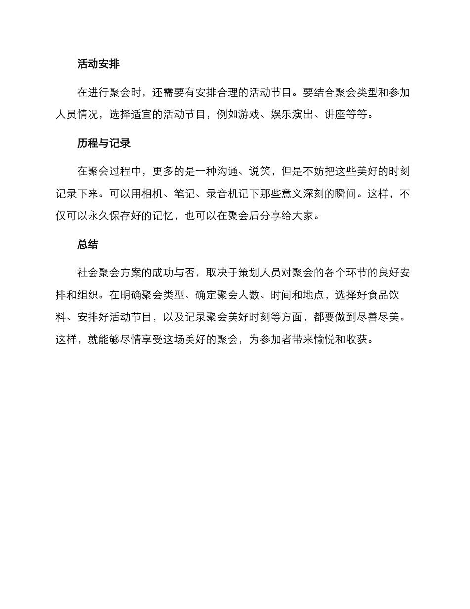社会聚会方案_第2页