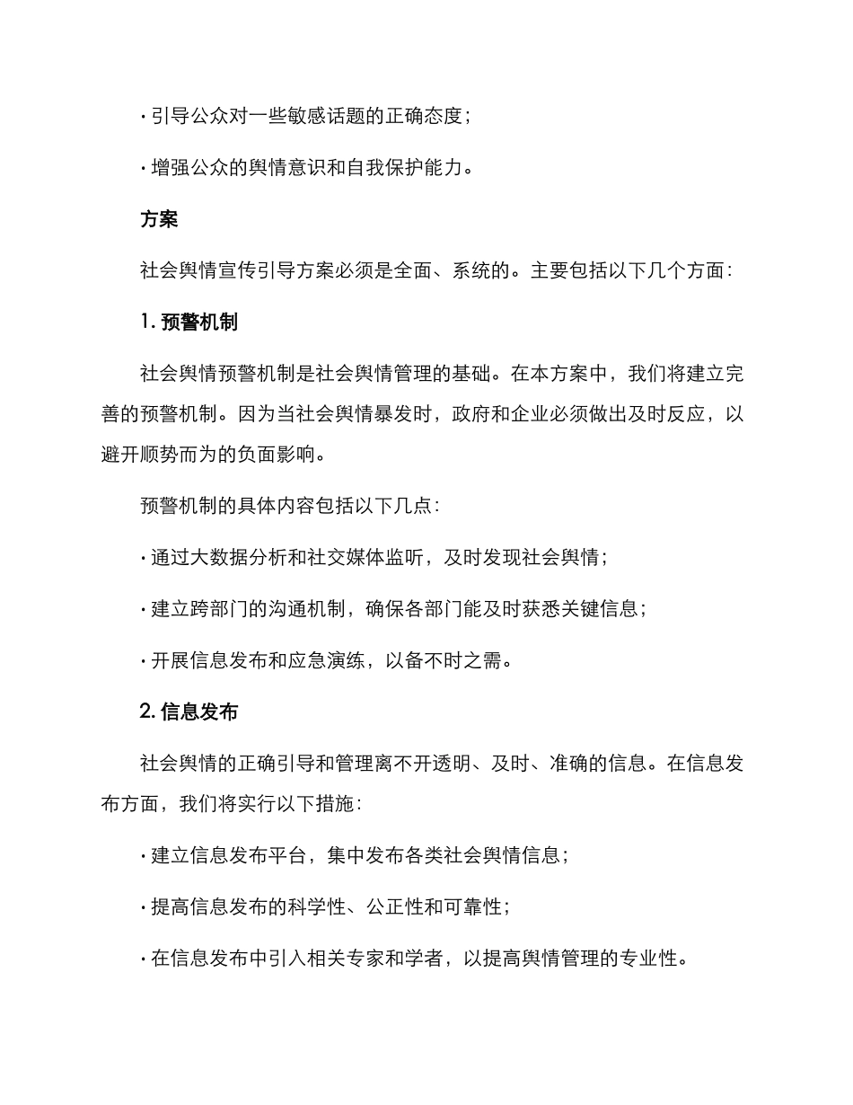 社会舆情宣传引导方案_第2页