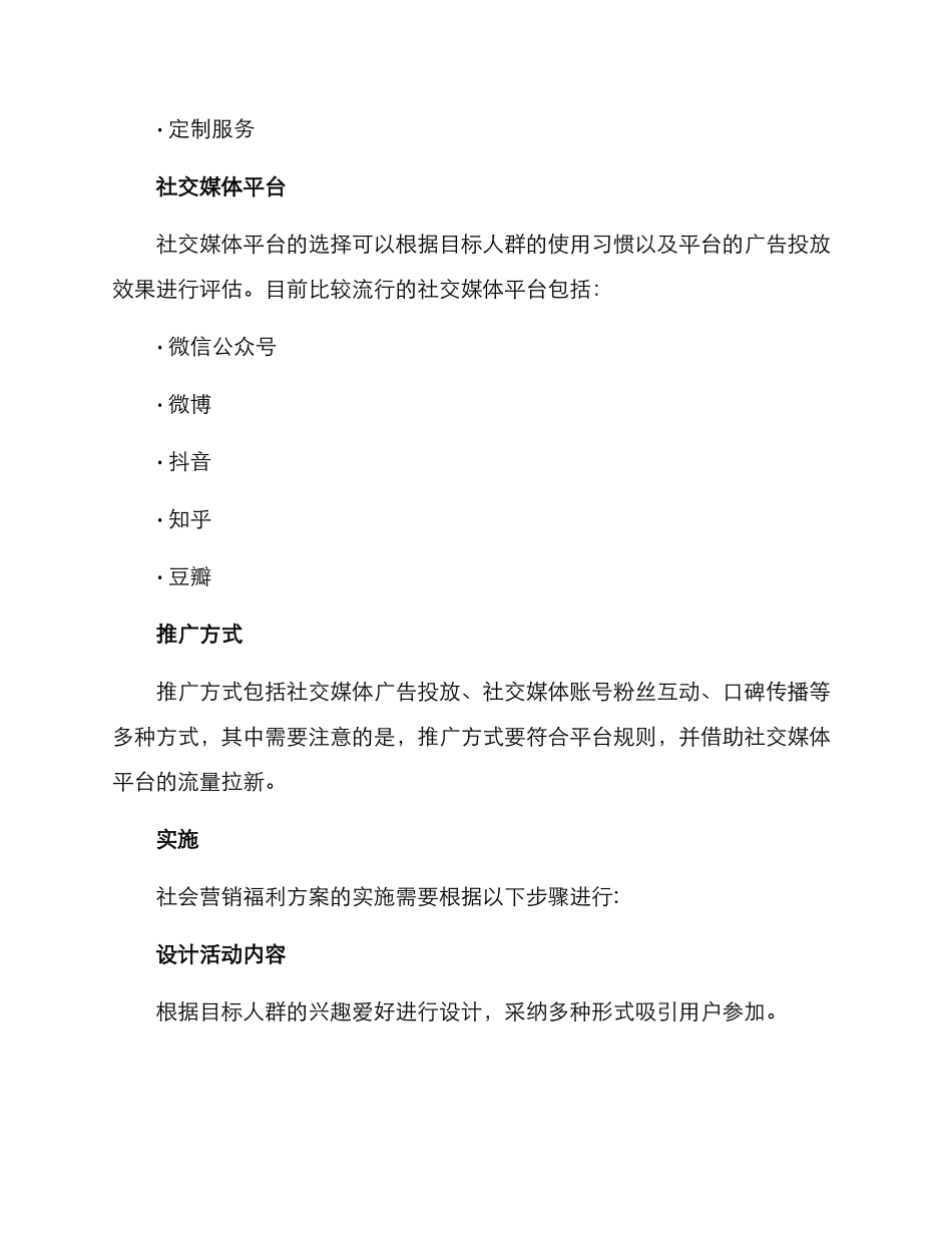 社会营销福利方案_第2页