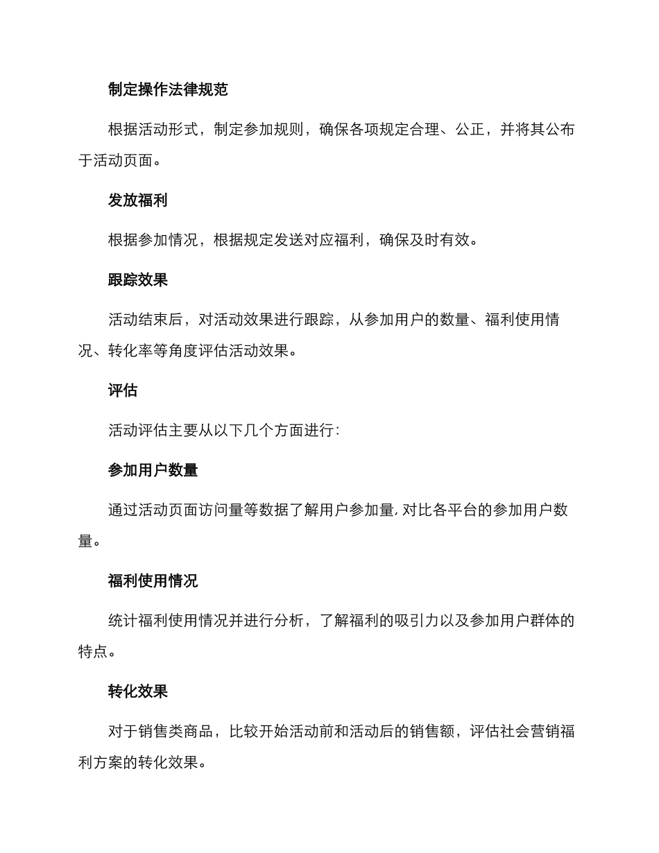 社会营销福利方案_第3页