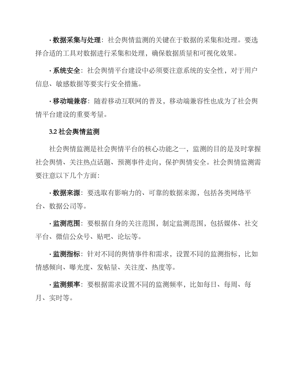 社会舆情平台运营方案_第2页