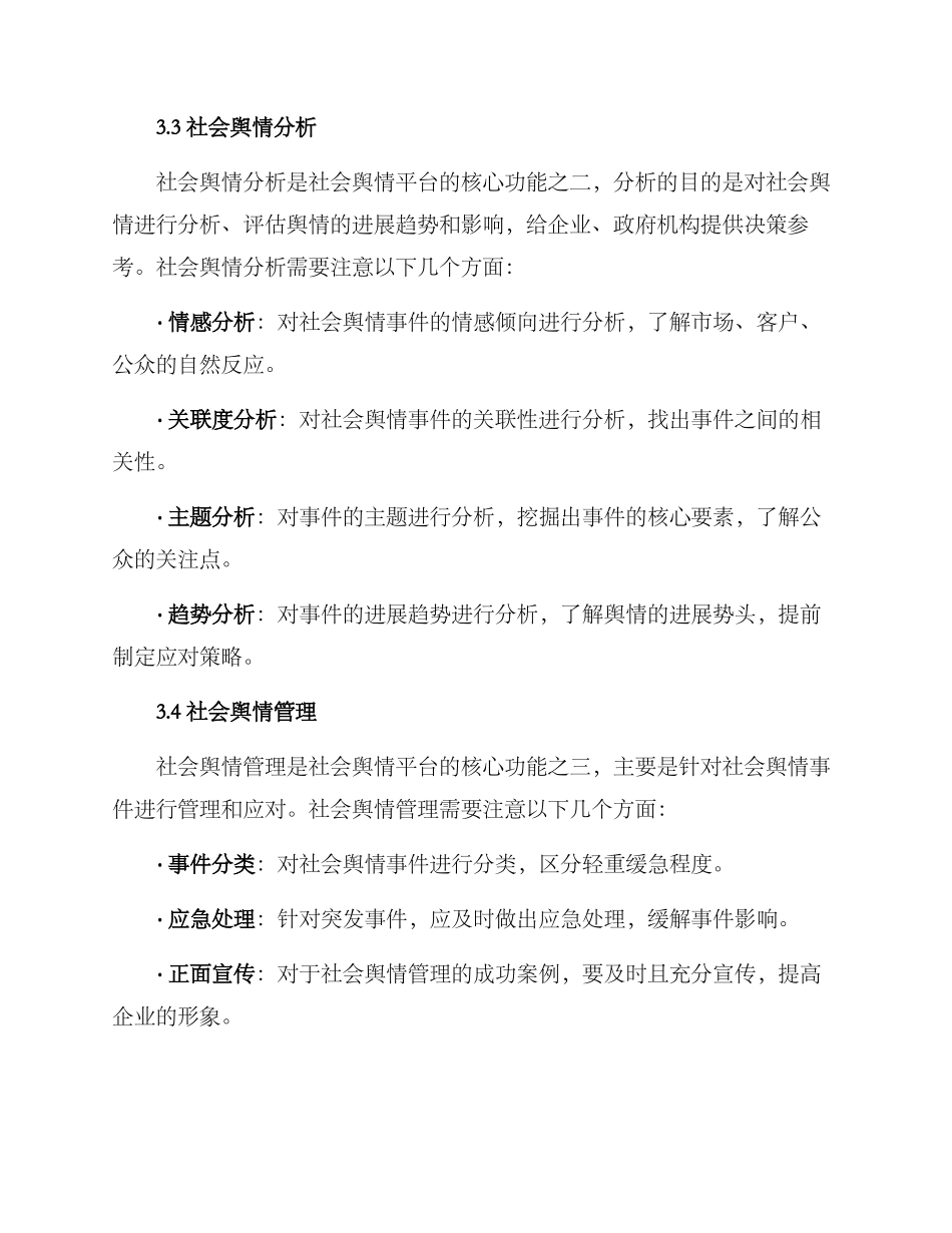 社会舆情平台运营方案_第3页