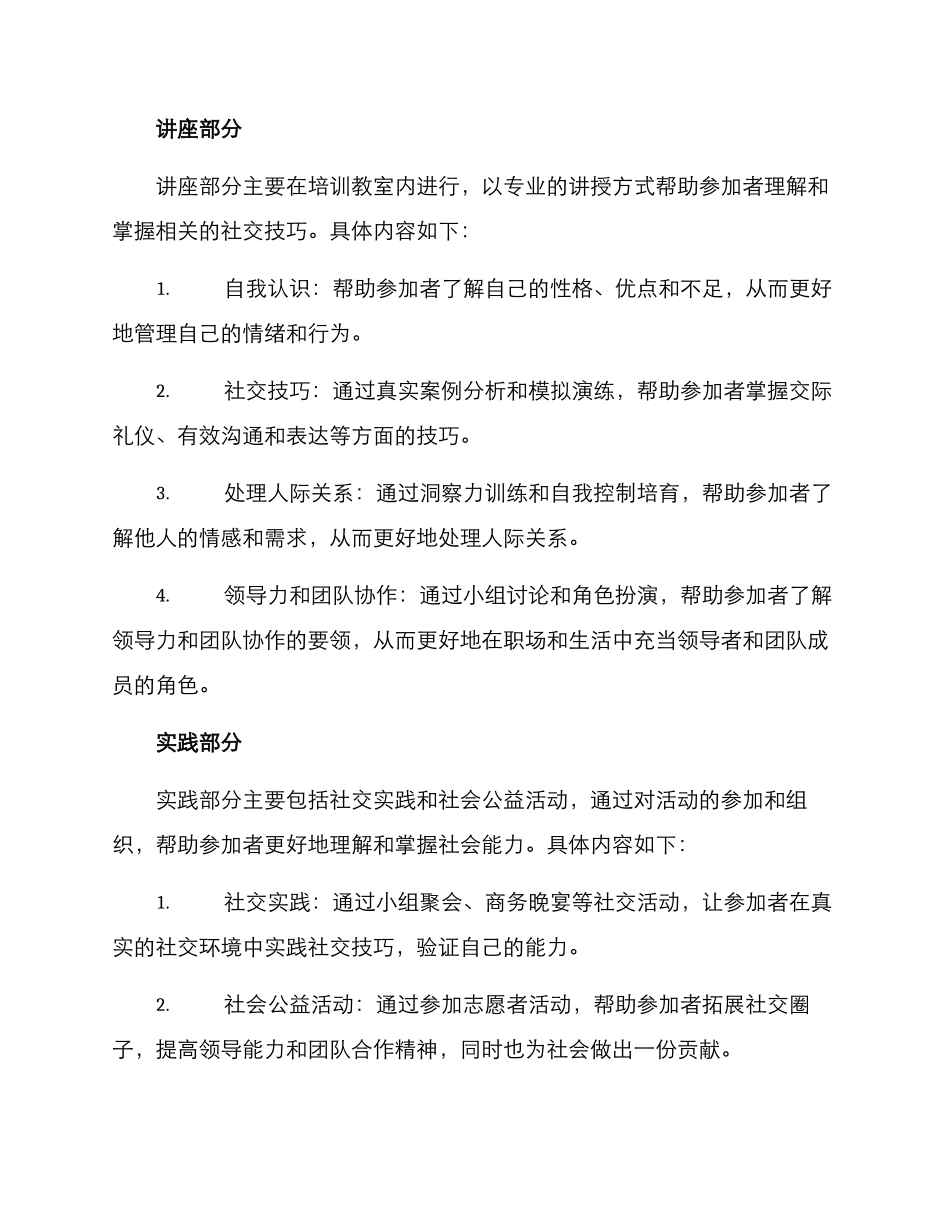 社会能力提升计划方案_第2页
