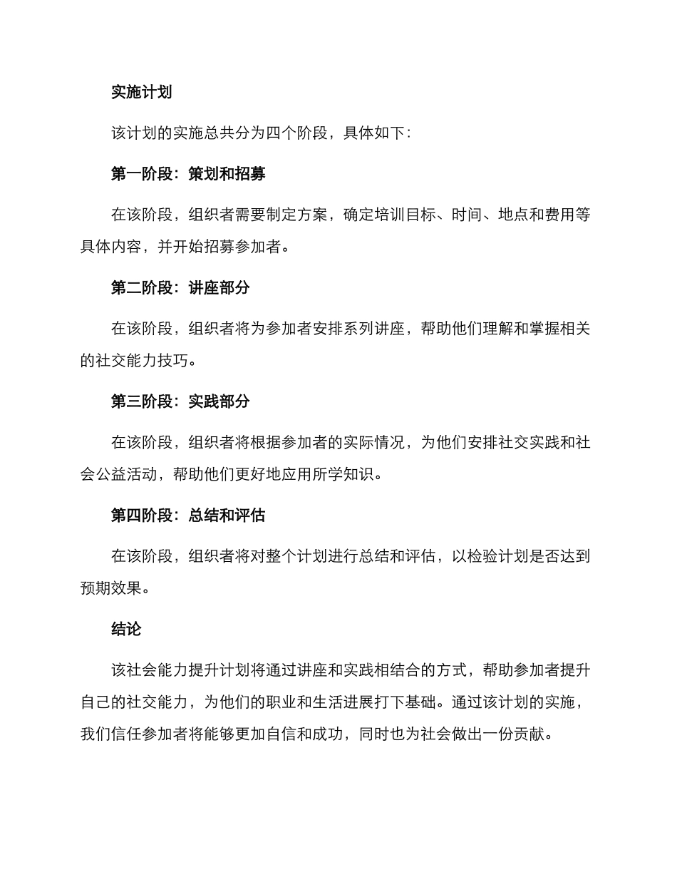 社会能力提升计划方案_第3页
