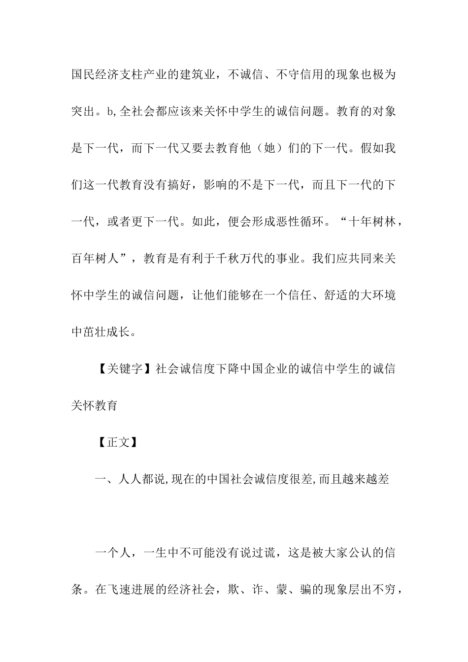 社会诚信度现状用其影响调查与分析_第2页