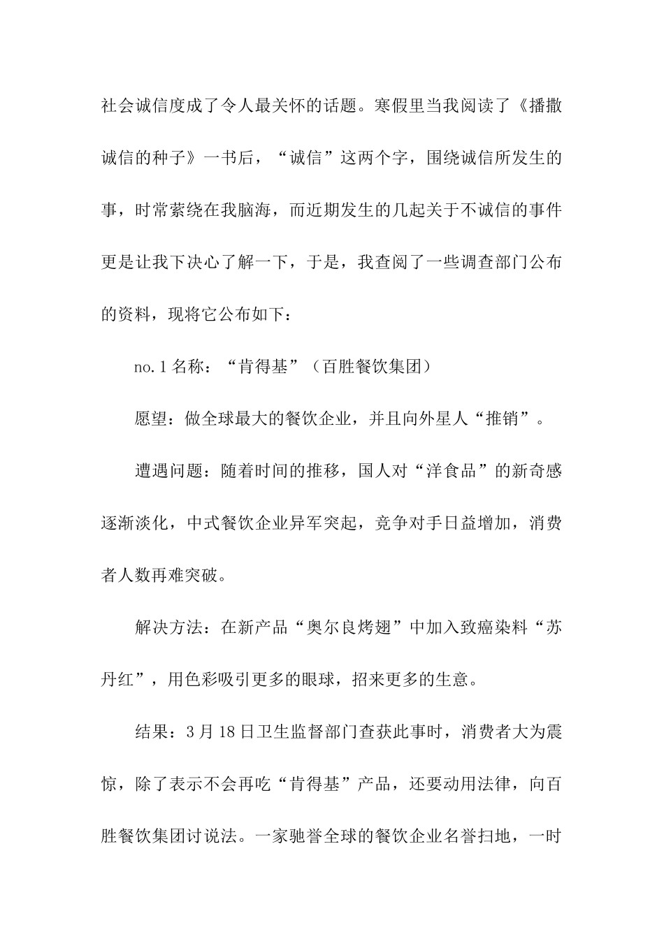 社会诚信度现状用其影响调查与分析_第3页