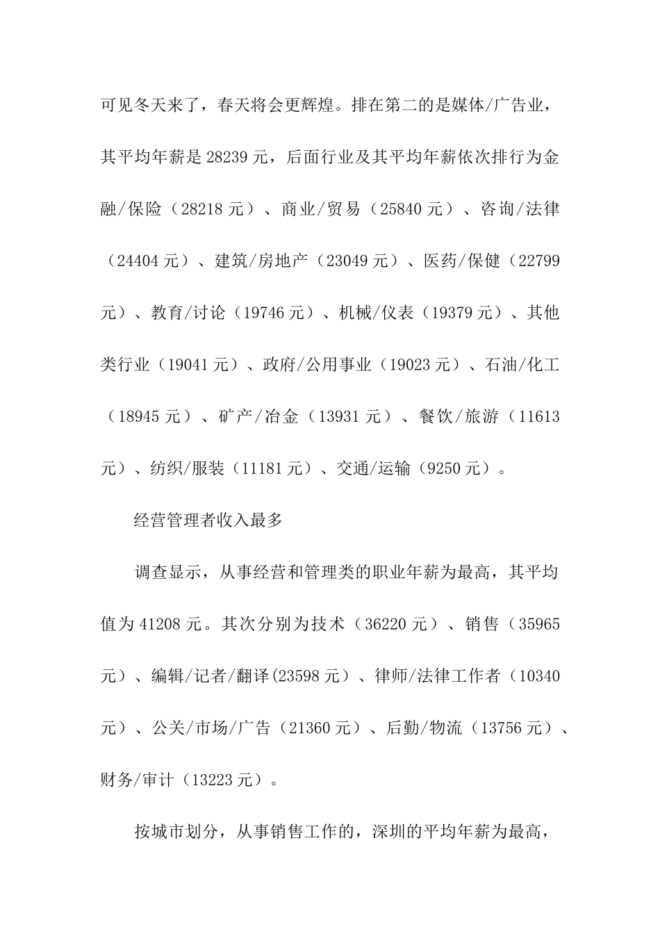 社会调查报告_第2页