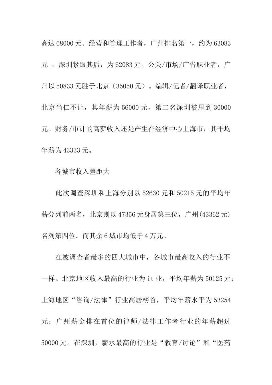 社会调查报告_第3页