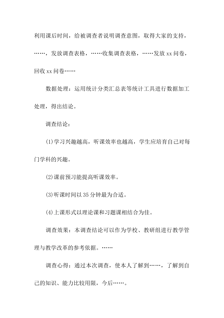 社会调查报告的范文_第2页