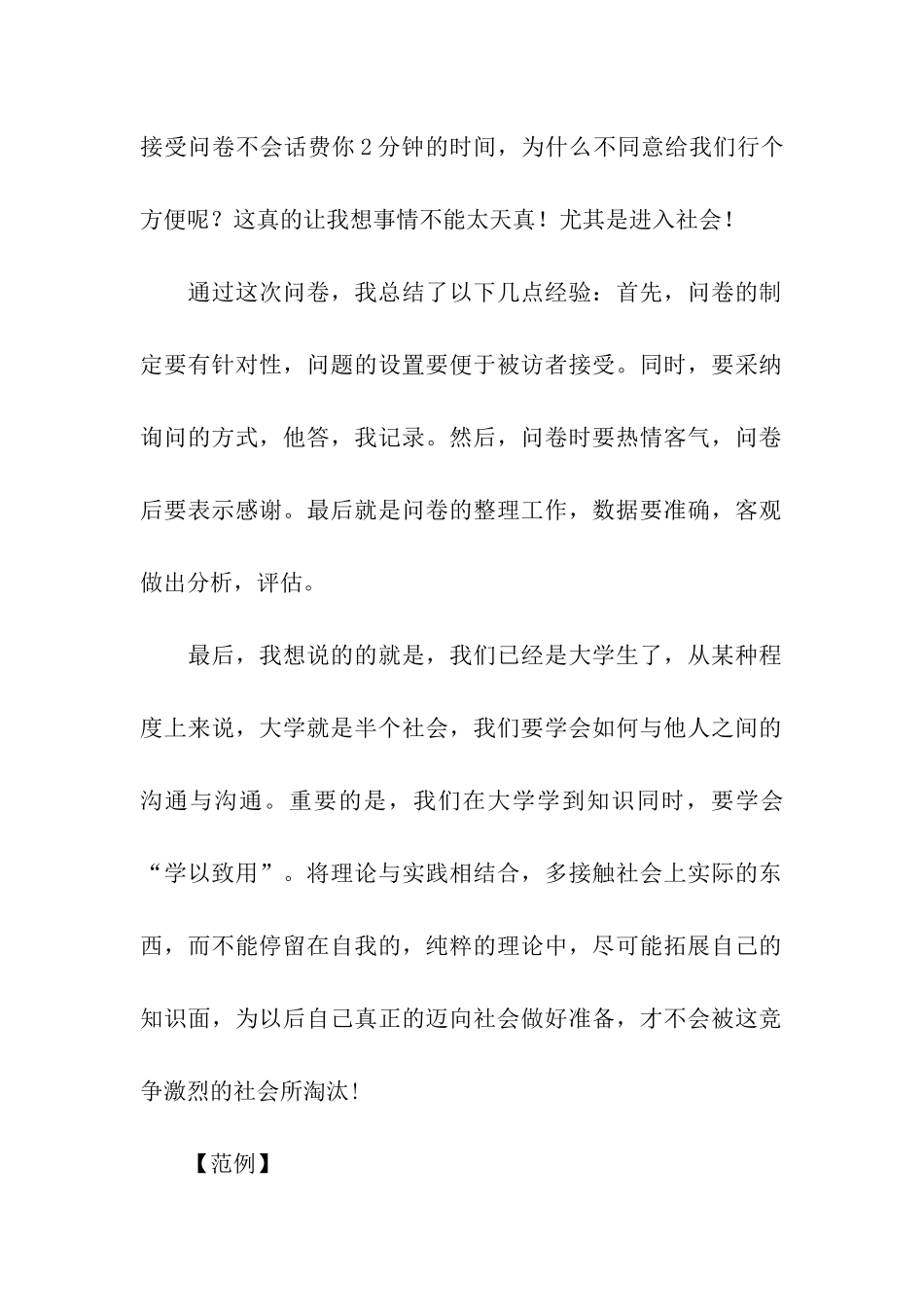 社会调查报告心得_第2页