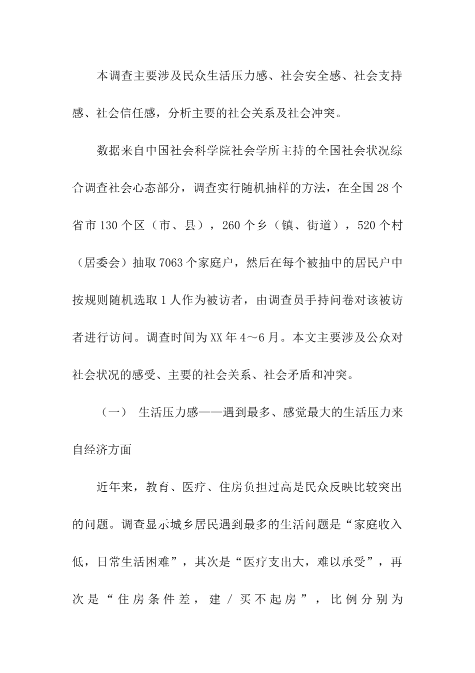 社会调查报告心得_第3页