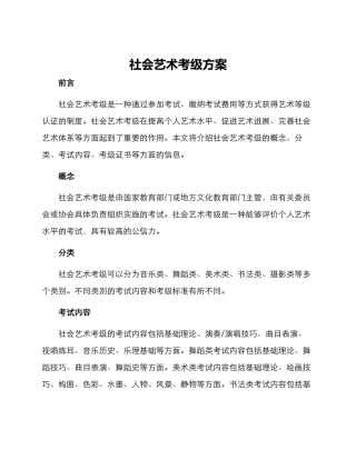 社会艺术考级方案