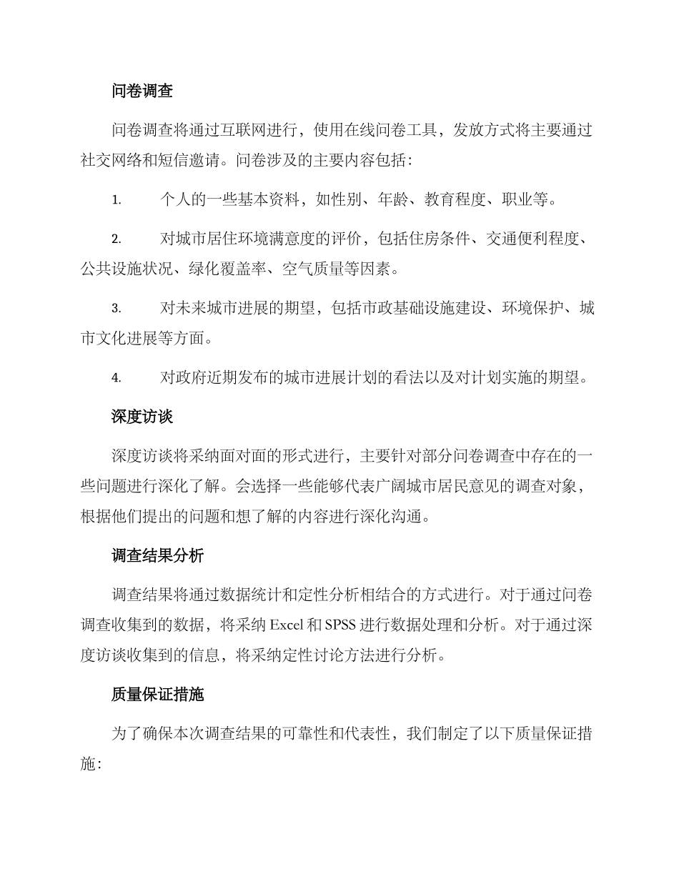 社会调查方案_第2页