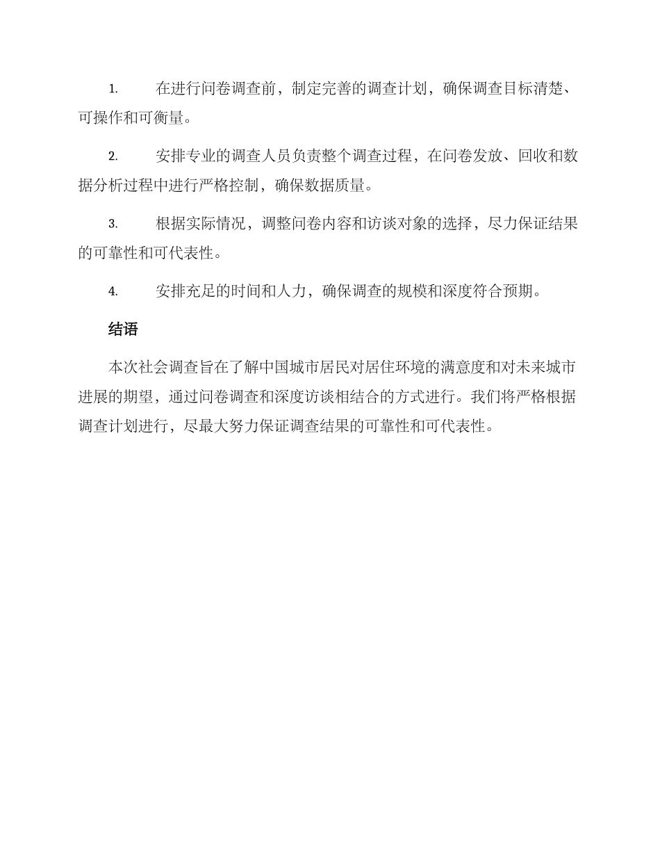 社会调查方案_第3页
