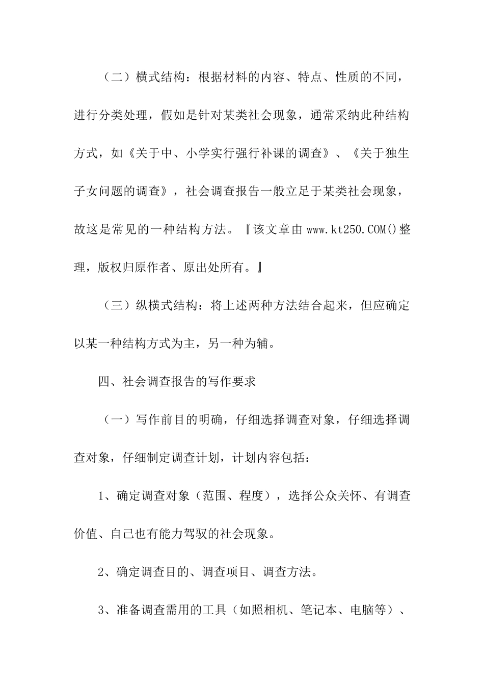 社会调查报告怎么写_第3页