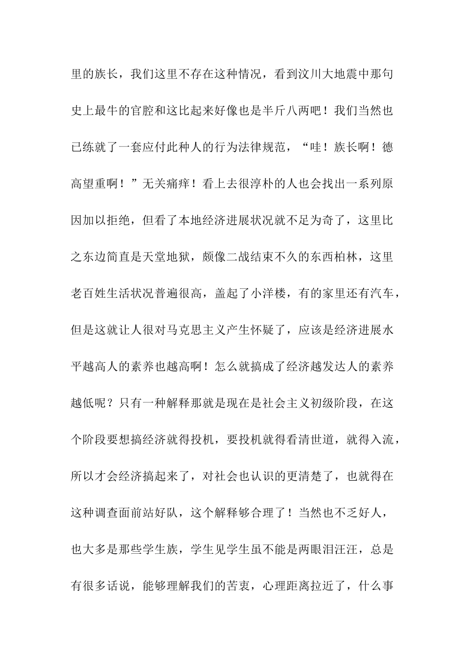 社会调查日志_第2页