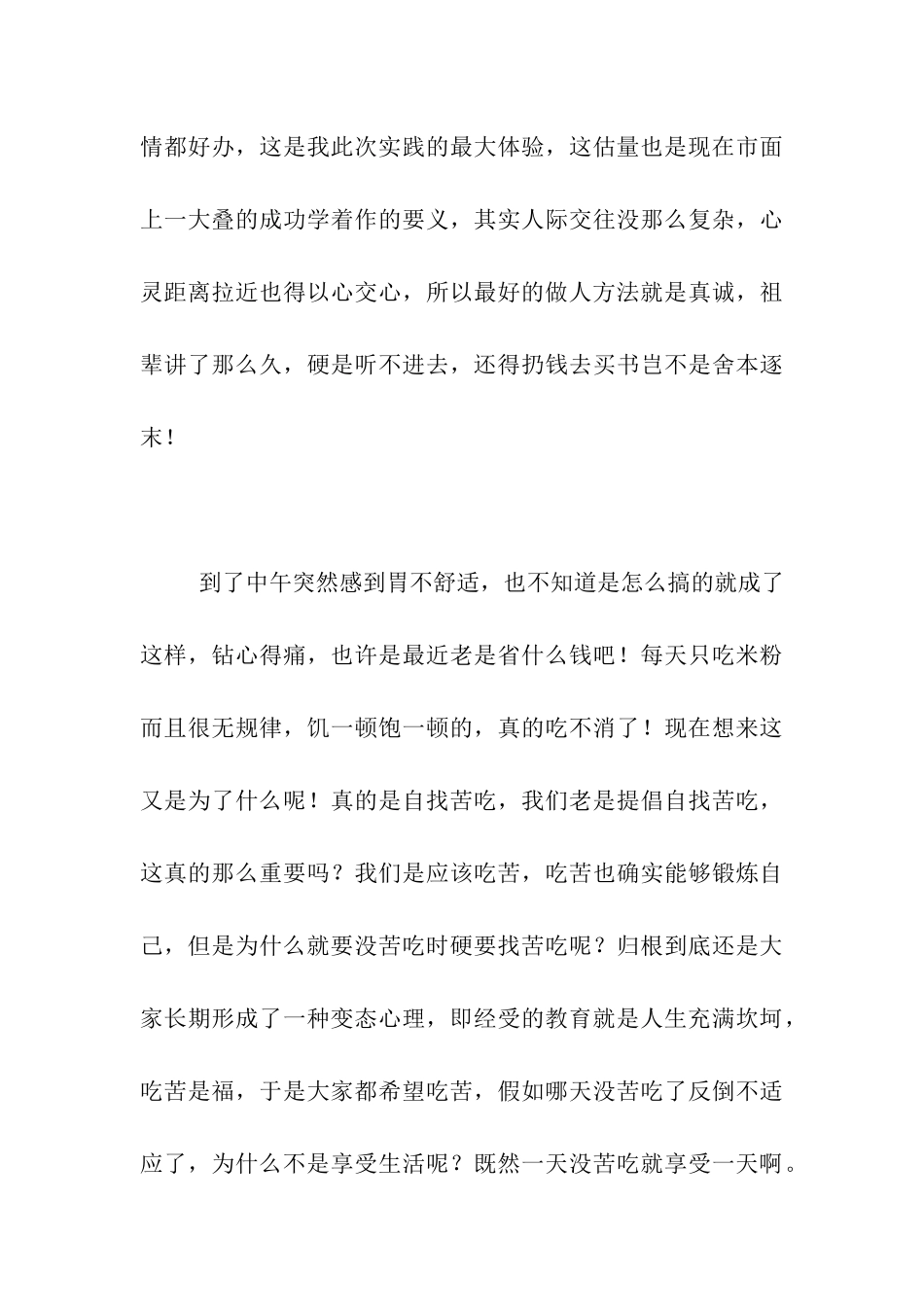 社会调查日志_第3页