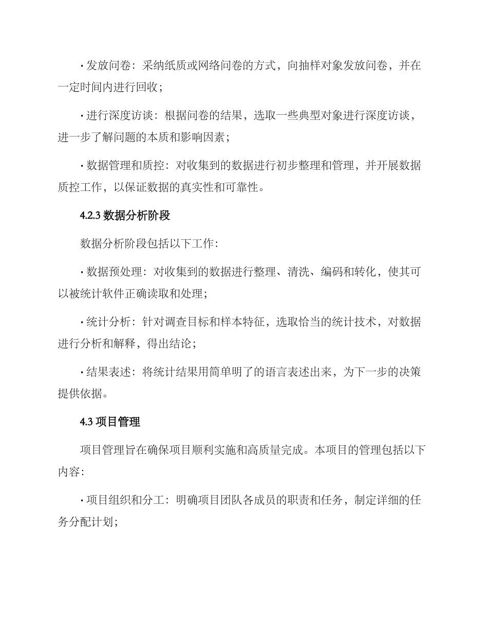 社会调研项目策划方案_第3页