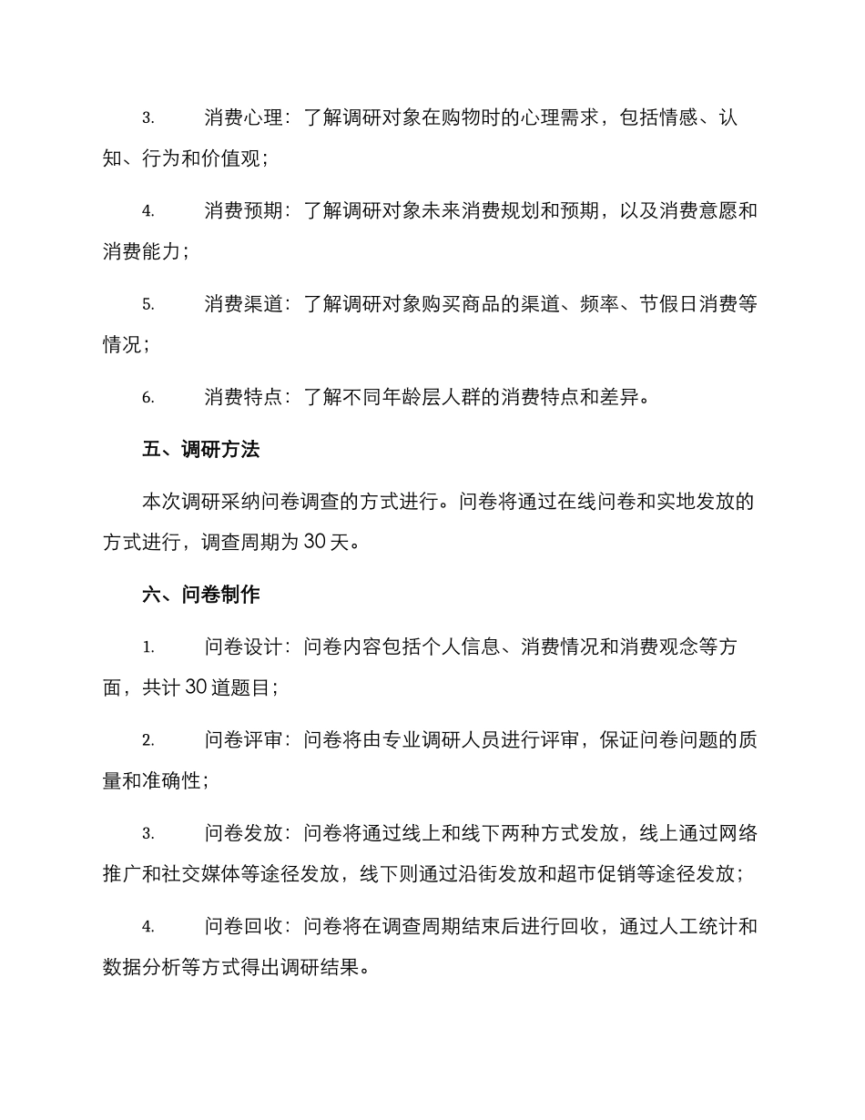 社会调研方案_第2页