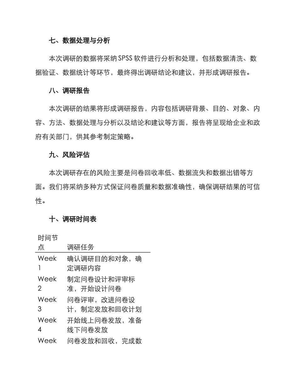 社会调研方案_第3页