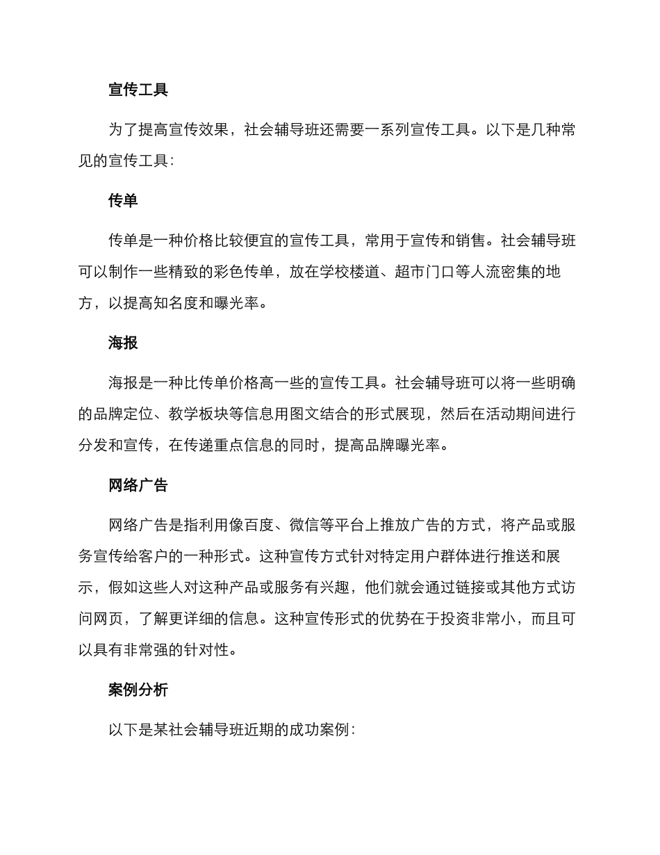 社会辅导班营销方案_第3页