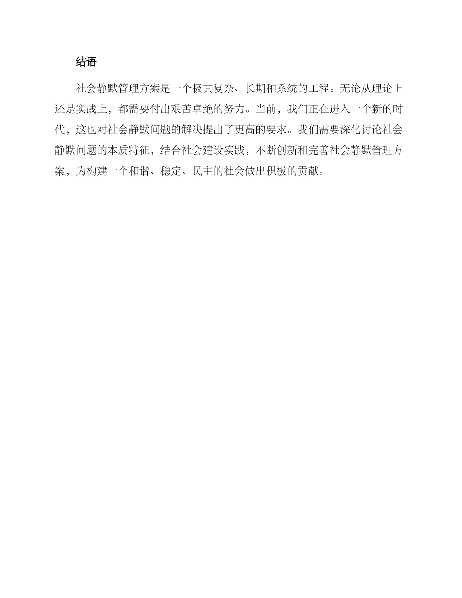 社会静默管理方案_第3页